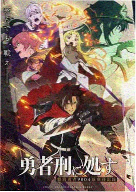 动漫新番星轨拾遗中文字幕特效封面